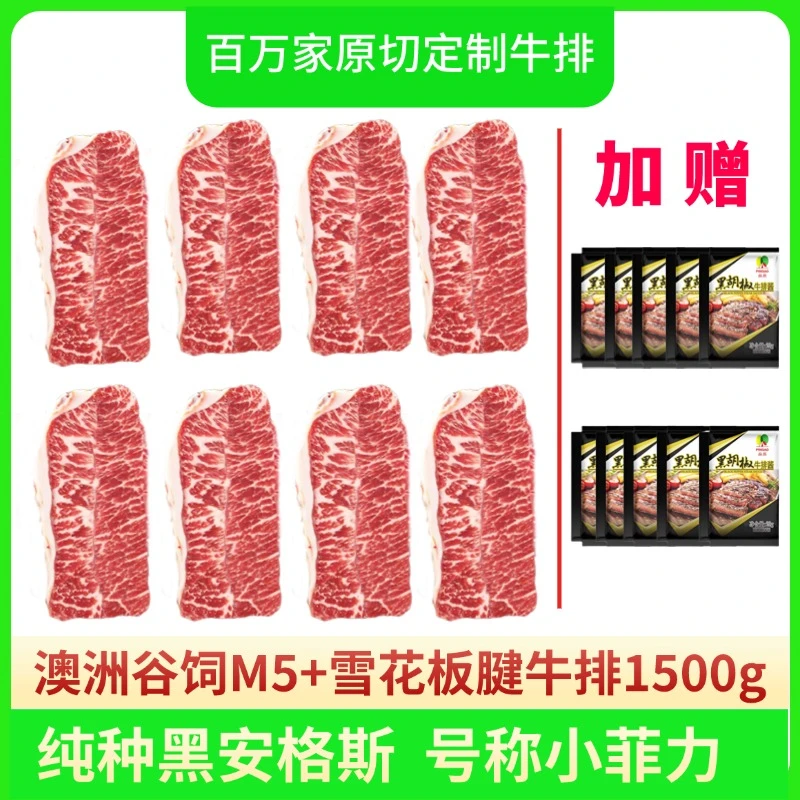 【张】澳洲纯血黑安格斯谷饲300天M5+雪花板腱牛排1500g装-煎-烤-涮