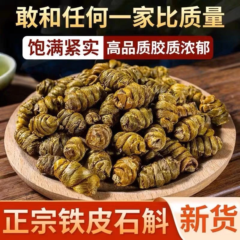 【铁皮石斛】10g30g 可配枸杞煲汤煮水