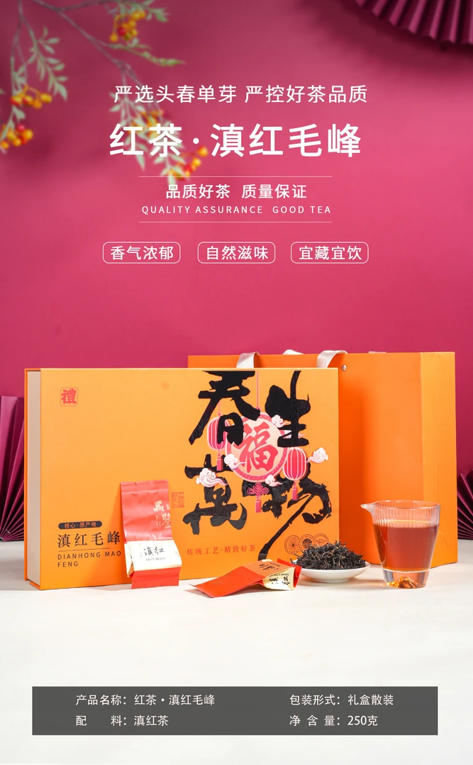 茶礼-春生万物橙色5格滇红毛峰