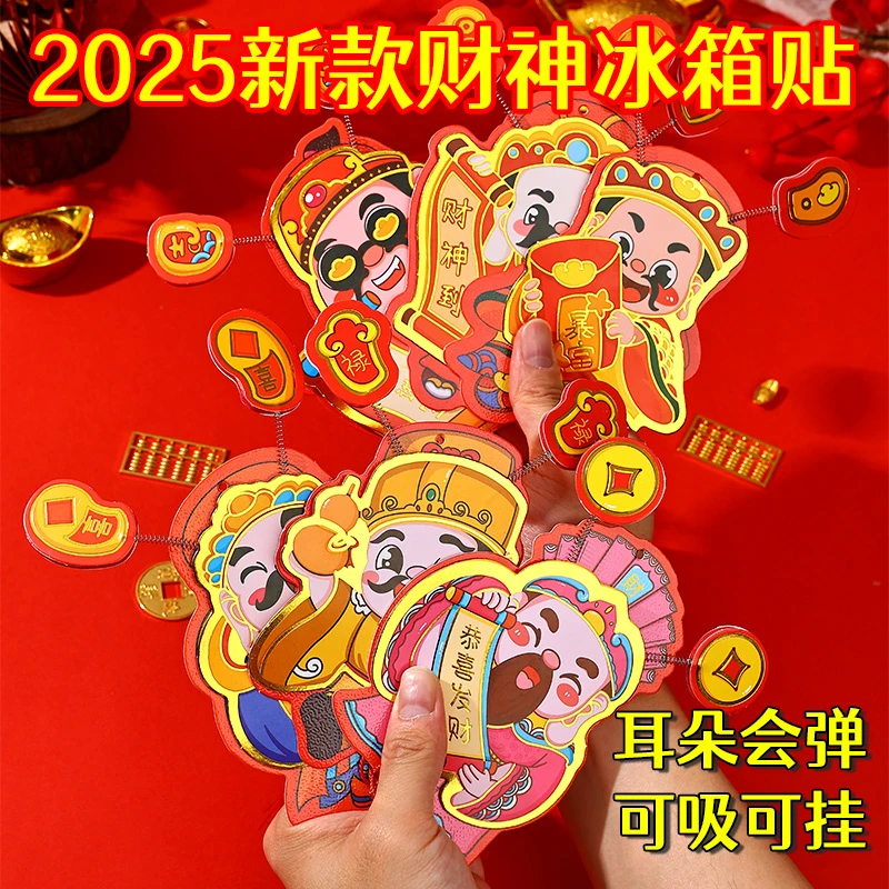 2025创意财神摇耳朵磁吸冰箱贴卡通立体喜庆装扮财神爷挂件装饰