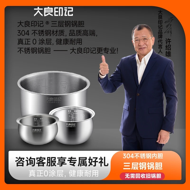大良印记三层钢适用美的4升电压力锅不锈钢内胆304