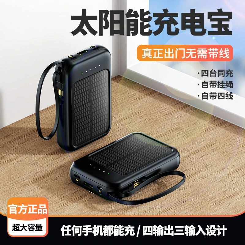 kennyswor3C认证太阳能充电宝自带线超薄迷你大容量适用苹果安卓
