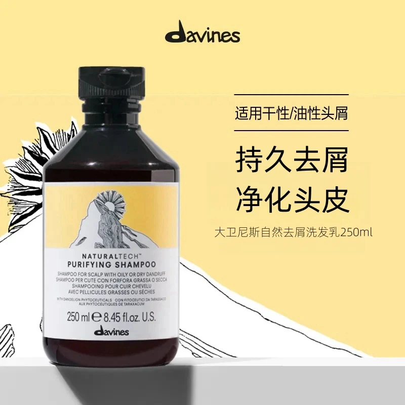 Davines大卫尼斯自然去屑洗发水250ML香氛调理头皮清爽无硅油止痒