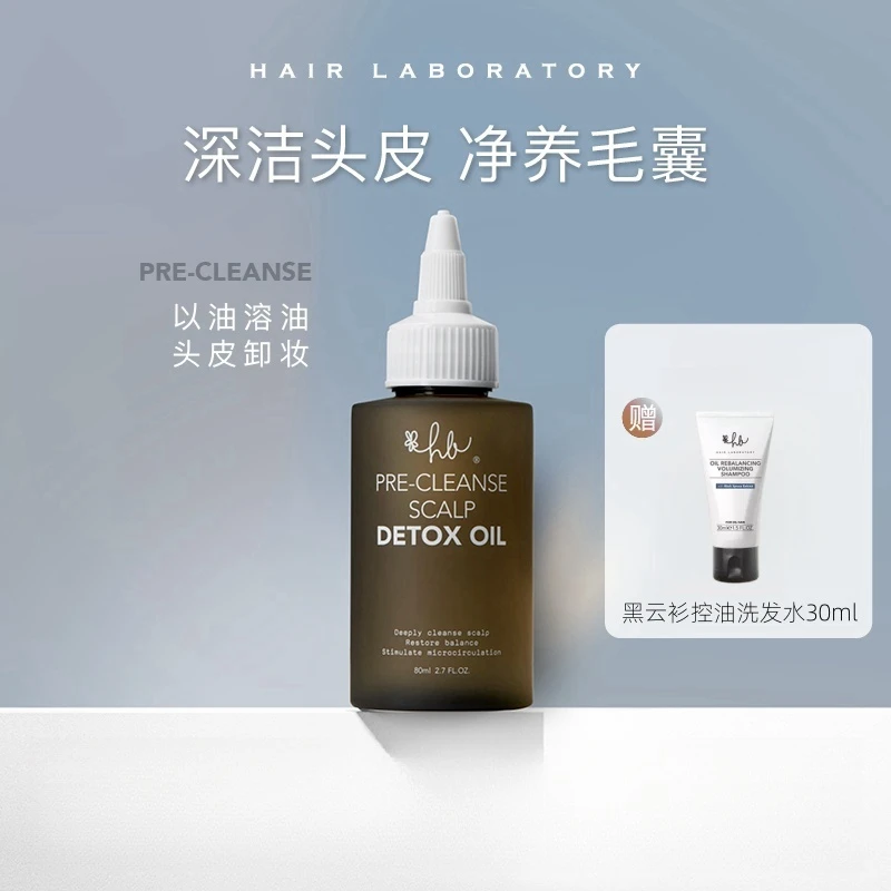 英国HairLaboratory头皮净化清润HL头皮预洗精油80ml清洁控油蓬松