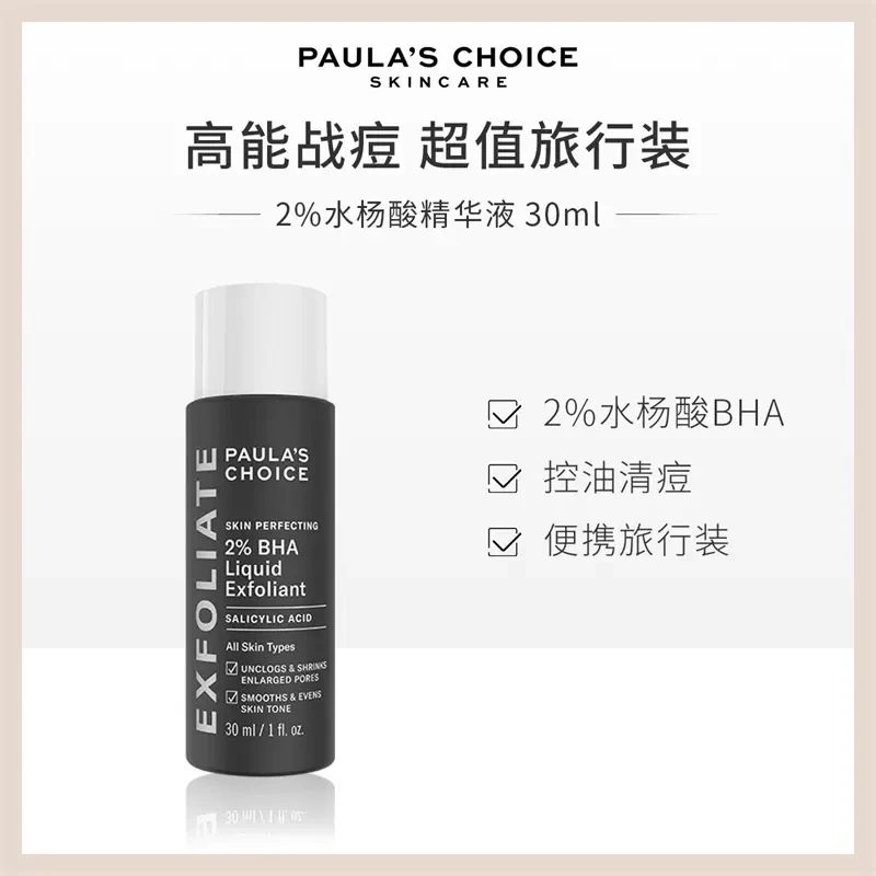 宝拉珍选精华2%水杨酸精华30ml祛痘改善黑头闭口清洁毛孔控油果酸
