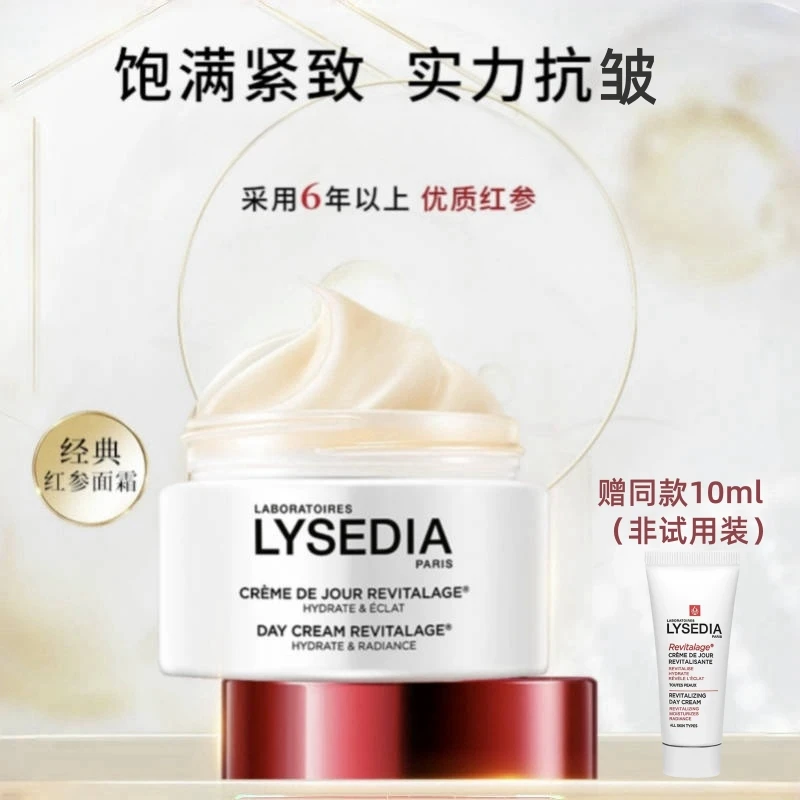 赠10ml 法国lysedia丽茜媂娅焕活红参保湿面霜紧致淡细纹抗皱面霜