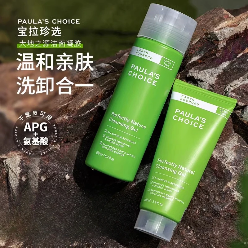 宝拉珍选洗面奶大地之源绿鼻涕氨基酸表活洁面啫喱凝胶洗卸合一