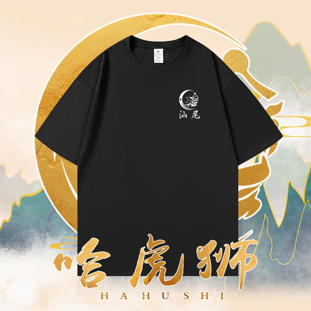 哈虎狮麒麟虎狮主题海丰陆丰汕尾非遗文化T恤男女情侣半袖纯棉