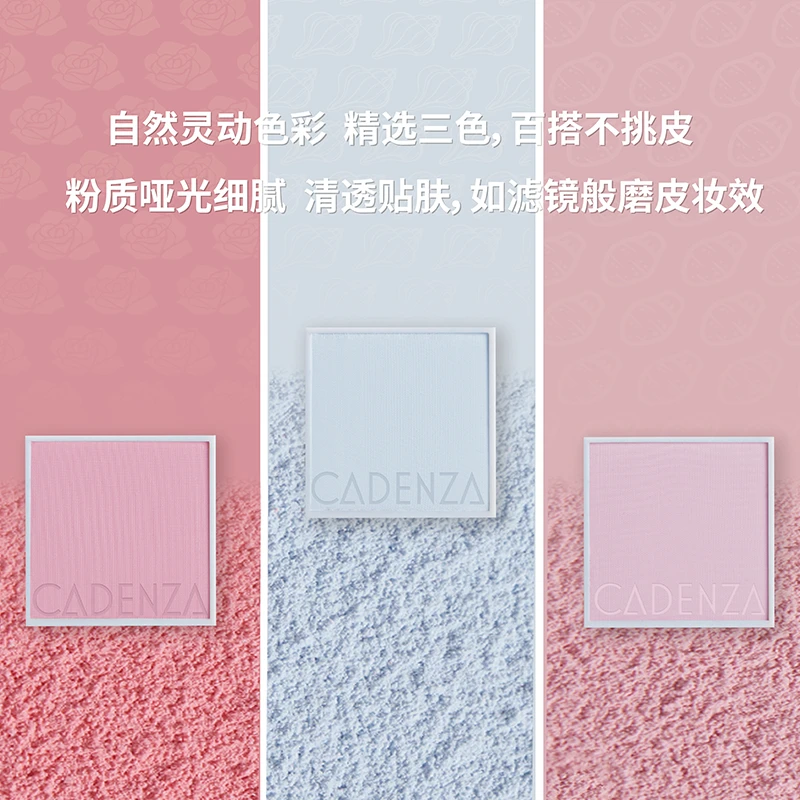 CADENZA/伊诺华彩防水显白滤镜磨皮粉质腮蓝提亮肤色裸色单色腮红