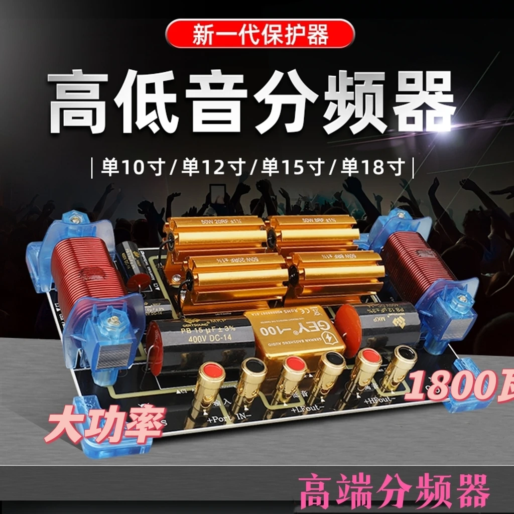 分频器舞台音响音箱二分频单10寸12寸15寸18寸大功率二分频高低音