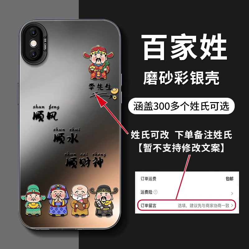 适用苹果xs五路财神姓氏定制百家姓高级感防摔网红创意手机壳