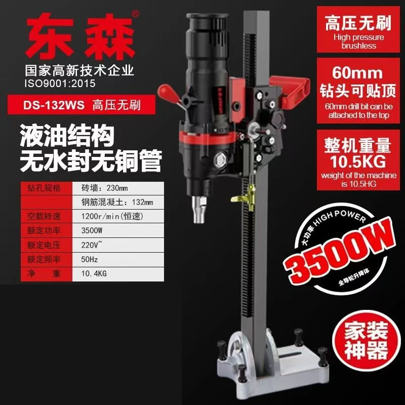 东森132WS无刷水钻机新款无水封开孔器钢筋混凝土空调钻孔正品
