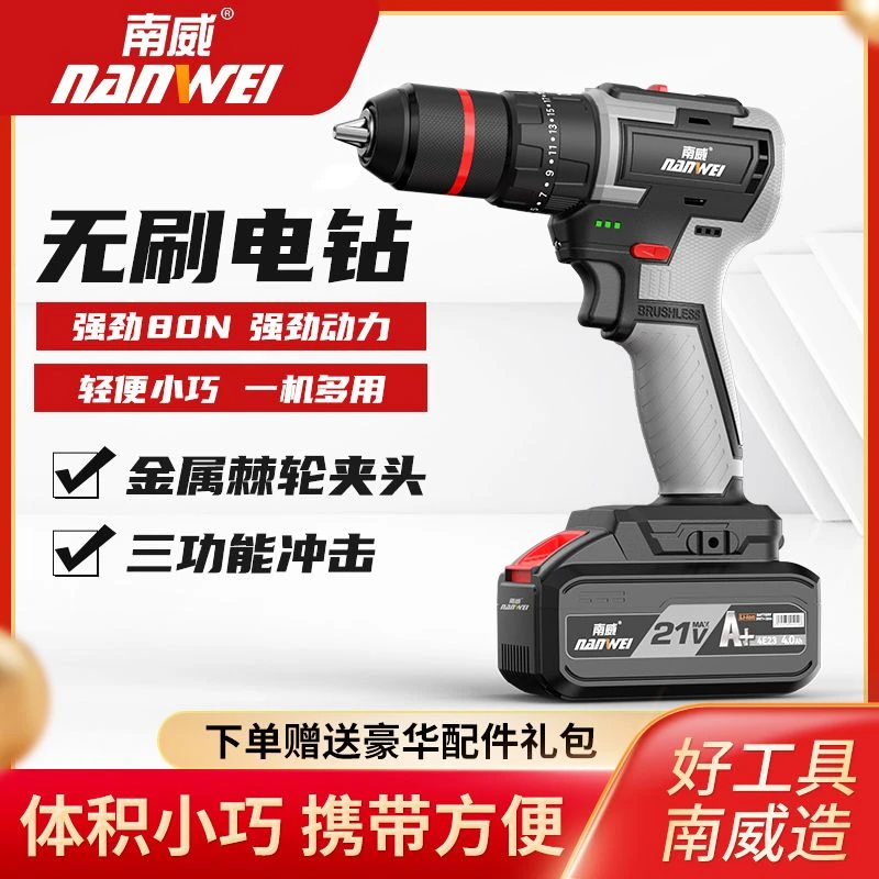 南威无刷大钢炮电钻钻孔充锂电锤式家用多功能手枪钻电动螺丝刀