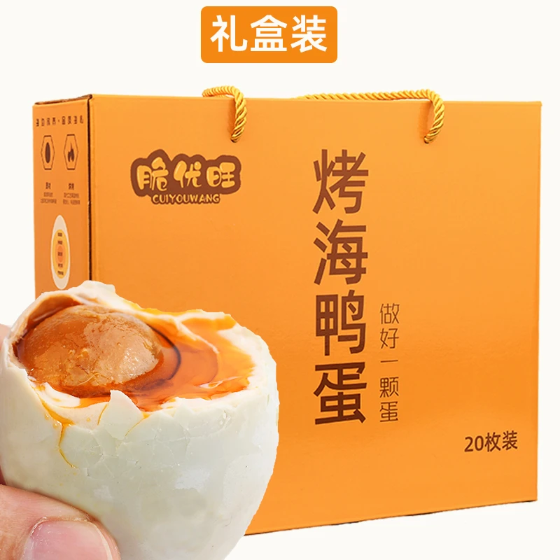 脆优旺广西北海红树林烤海鸭蛋咸鸭蛋礼盒20枚×70g古法红泥腌制