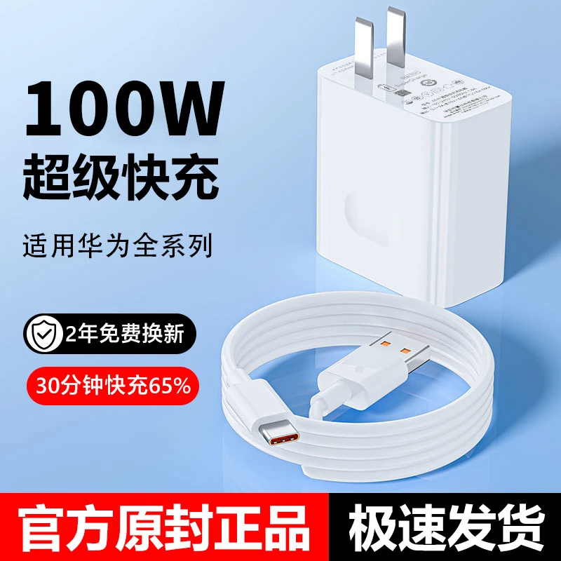 适用华为100W充电器66W超级快充typec数据线120W头mate50po
