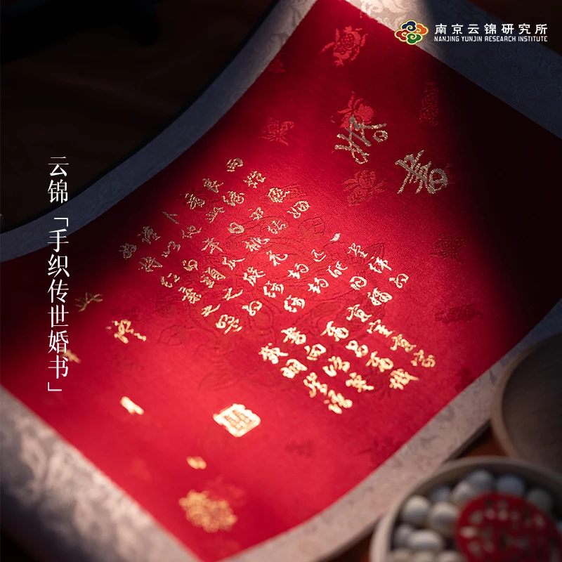 【云锦手卷婚书——手工定制版】南京云锦博物馆中式高档订婚书结婚
