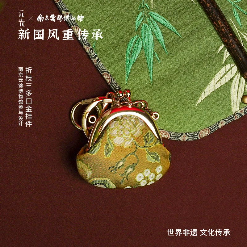 南京云锦研究所【迷你口金挂件】博物馆精致便携吉祥包包挂饰礼盒装