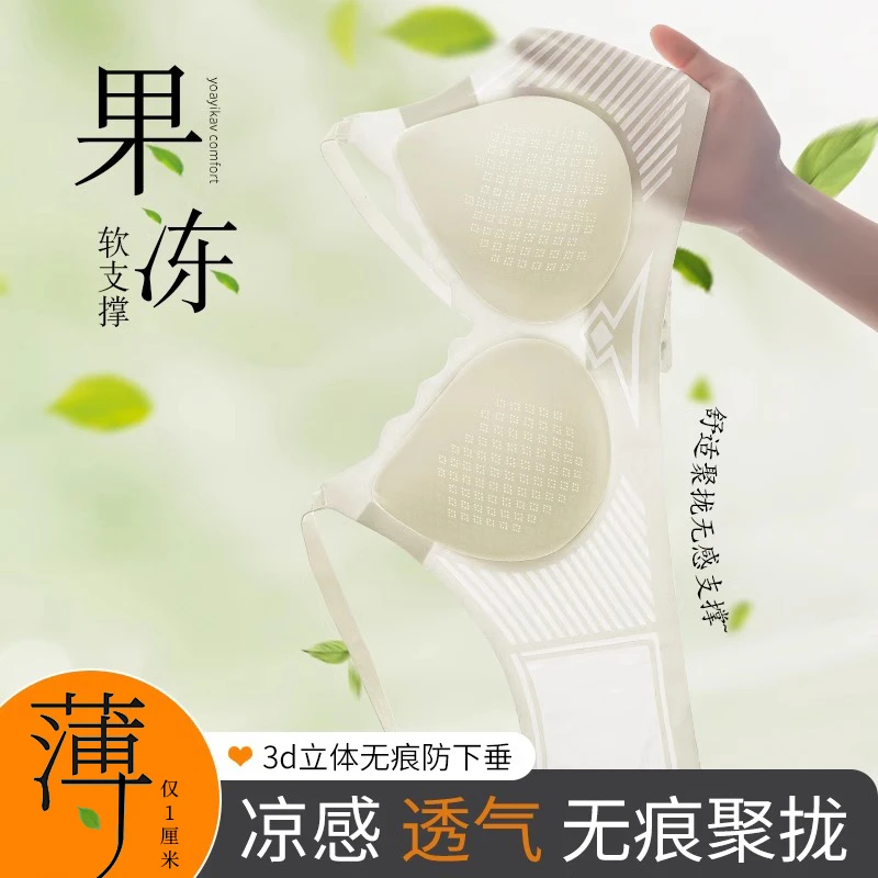 OEING冰丝凉感无痕内衣女聚拢小胸显大夏天薄款收副乳防下垂文胸