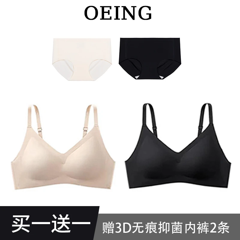 OEING内衣无痕轻薄透气无钢圈小胸聚拢防下垂收副乳文胸舒适薄款