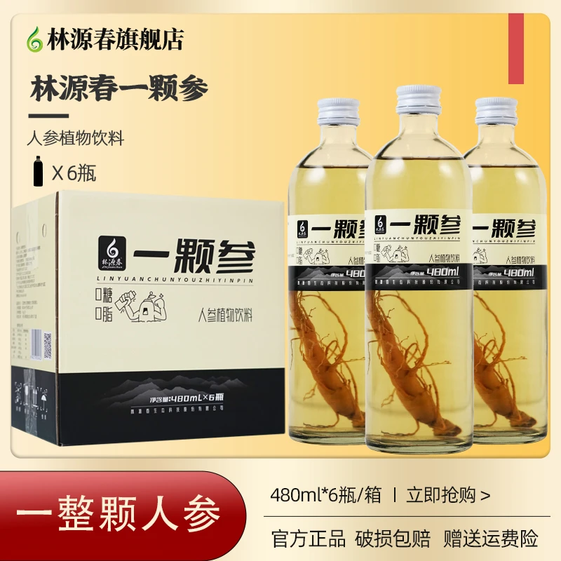 【一颗参】精选人参水植物饮料网红熬夜水 旗舰正品480ml*6瓶装