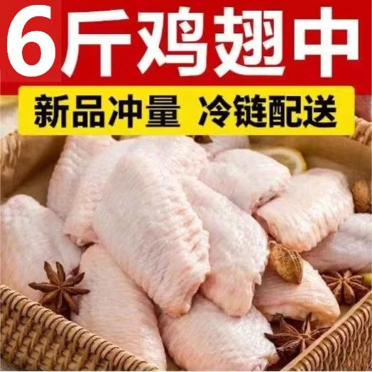 【新鲜速发】鸡翅中6斤新鲜现杀冷冻不注水半成品红烧烤翅商用1斤