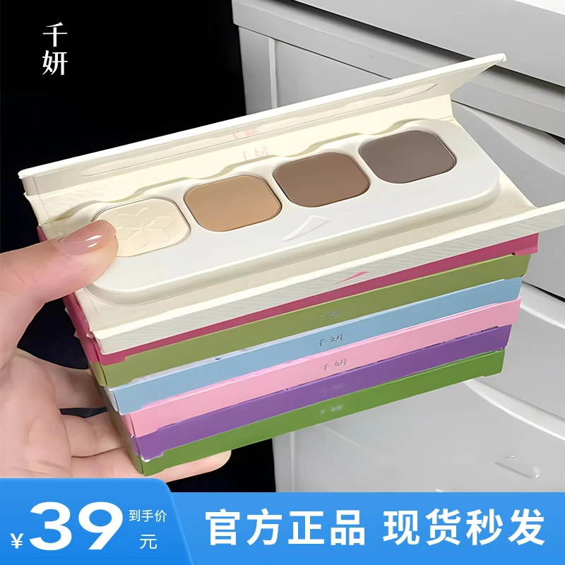 千妍四色眼影盘一体盘显白便携学生月桂茶哑光大地色新手珠光彩妆