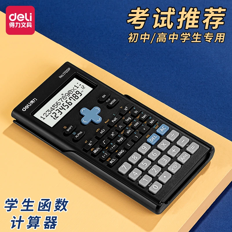 得力科学计算器办公中小学生考试计算器中文函数多功能电子计算机