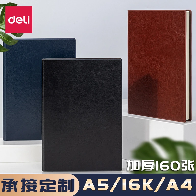得力加厚皮面本笔记本子商务办公硬面记事本25K/A4大号学生笔记本