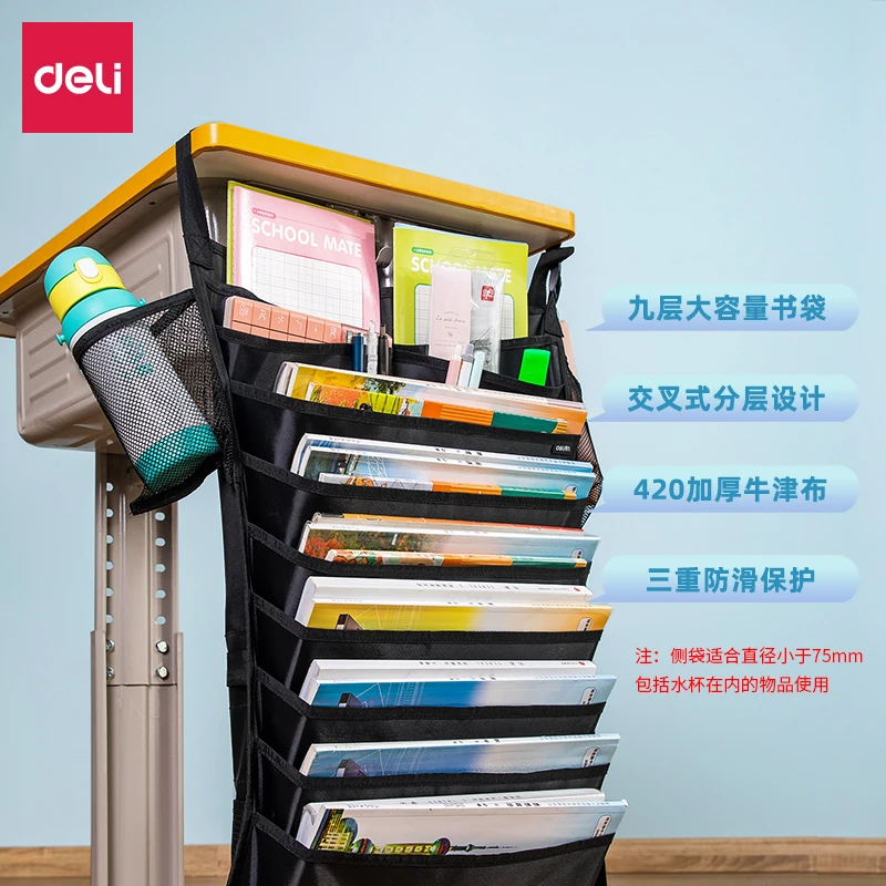 得力书袋课桌收纳学生挂书袋挂袋书桌收纳置物架桌边侧边书本书挂