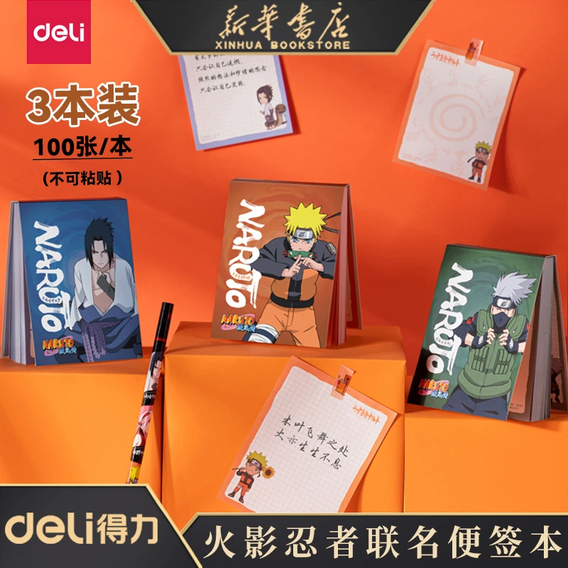 【粉丝专享】得力火影忍者21758便签本小本子可撕便签纸记事卡通