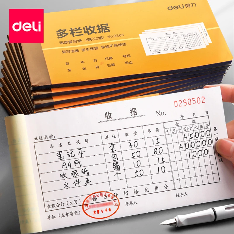 得力无碳二联三联收据本送货单财务费用报销单多栏单栏单据手写票