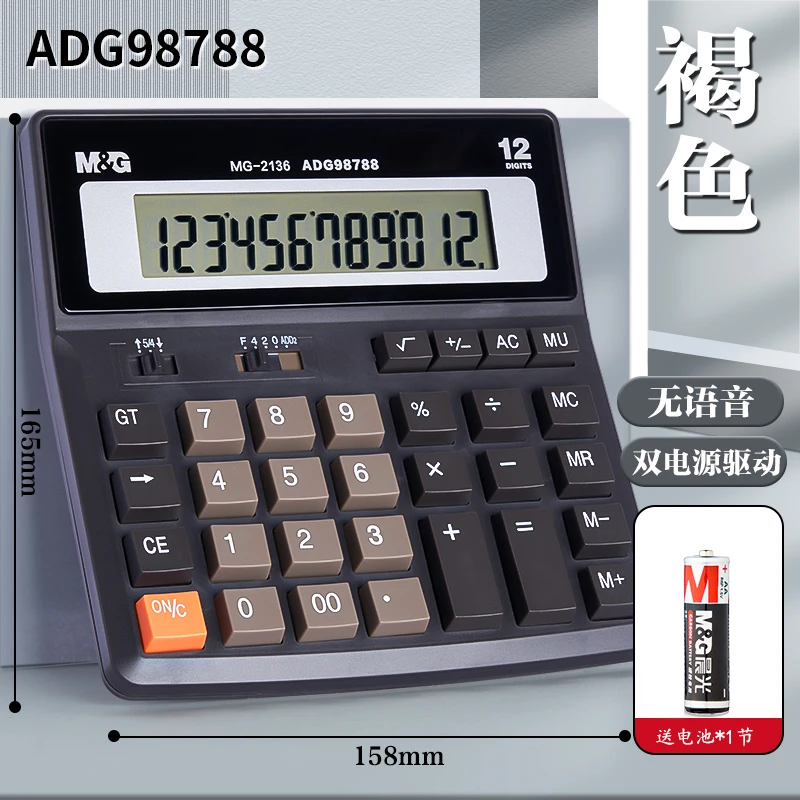 【直播为准】晨光98788大屏电脑按键财务会计专用多功能计算器