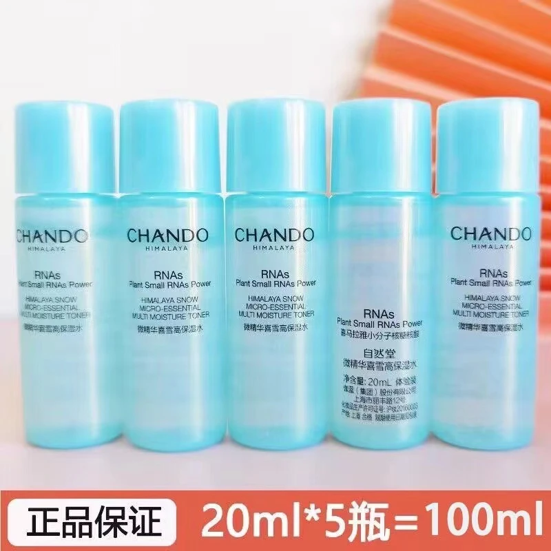 自然堂正品小样 微精华喜雪高保湿水保湿补水锁水护肤品20ml*5瓶