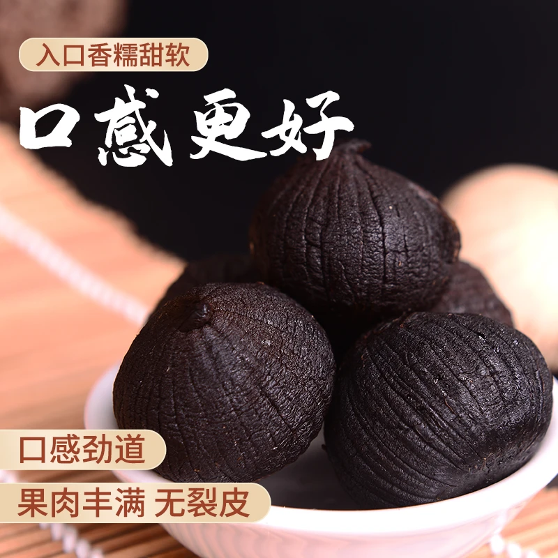 山东大蒜120天发酵独头黑蒜250g出口级大黑蒜香甜软糯