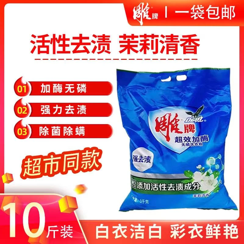 正品特价去污洗衣粉家用5kg净白去渍无磷茉莉香家庭实惠大包装