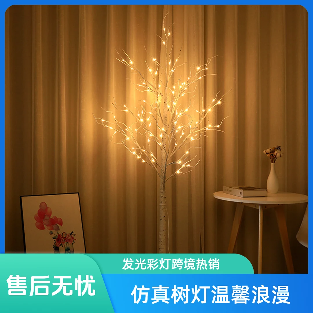 热销led树灯仿真白桦树温馨庭院景观节日装饰彩灯发光房间创意