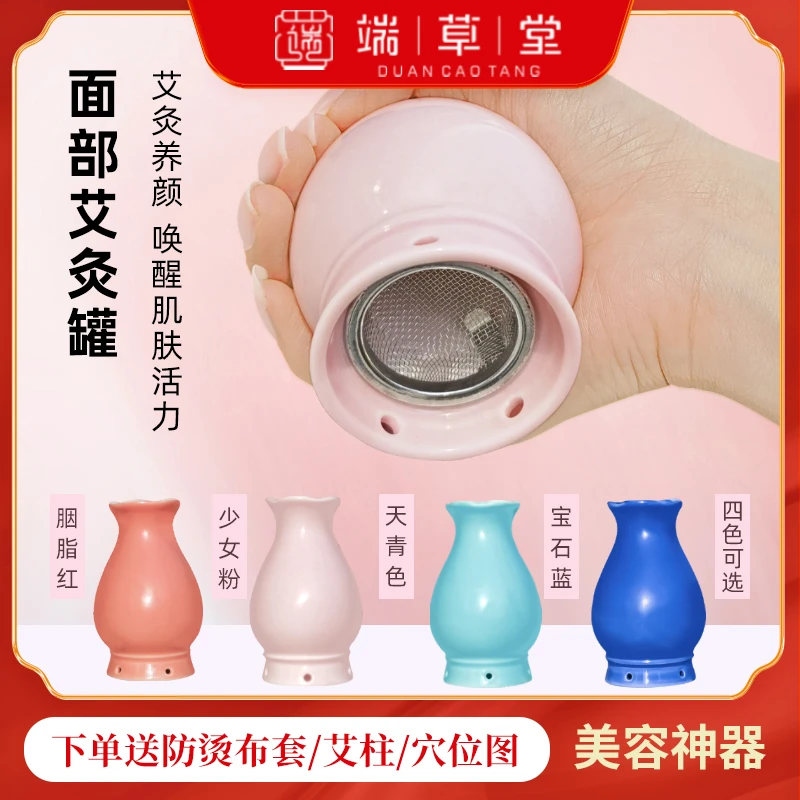 面部艾灸罐美容桃花灸陶瓷艾灸盒家用美容神器刮痧按摩杯小灸具