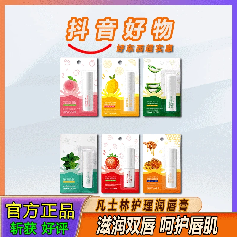 凡士林滋润保湿洋甘菊护理润唇膏防干裂唇膏水润女唇纹情侣润唇膏