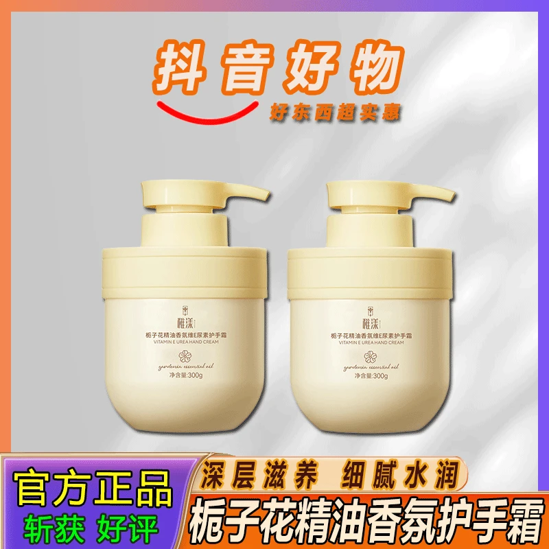 【好物甄选】稚漾栀子花维E尿素护手霜补水保湿滋润肌肤香氛护手霜
