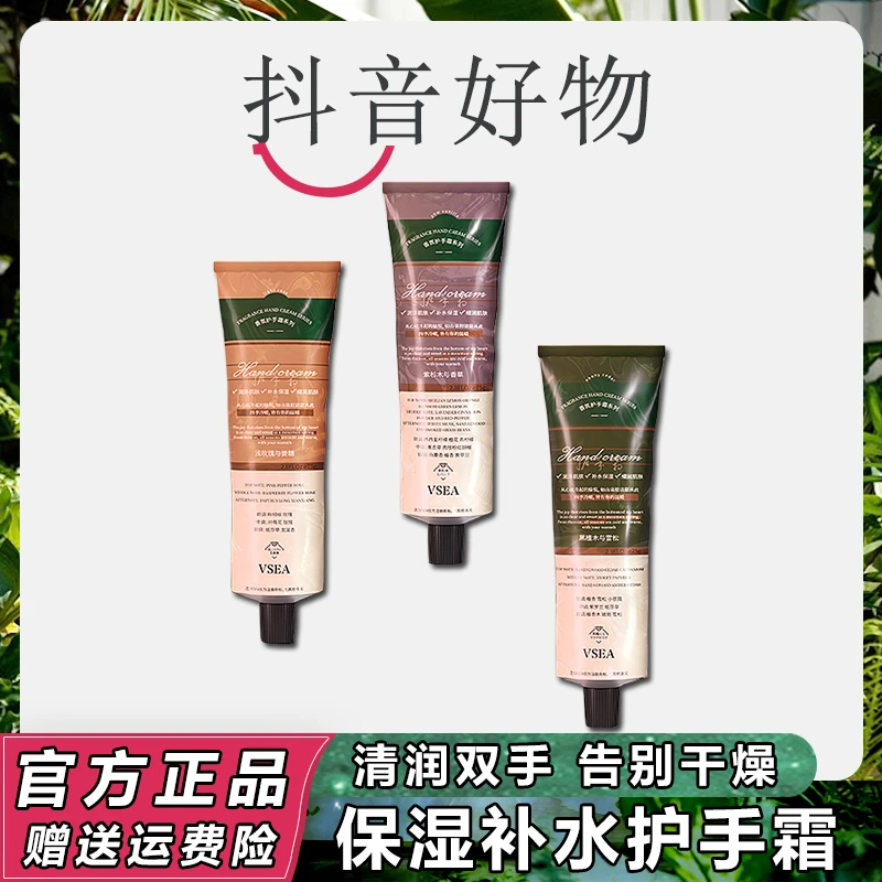 香氛护手霜香氛防干清爽护手霜防干留香润肤滋润保湿补水护手霜