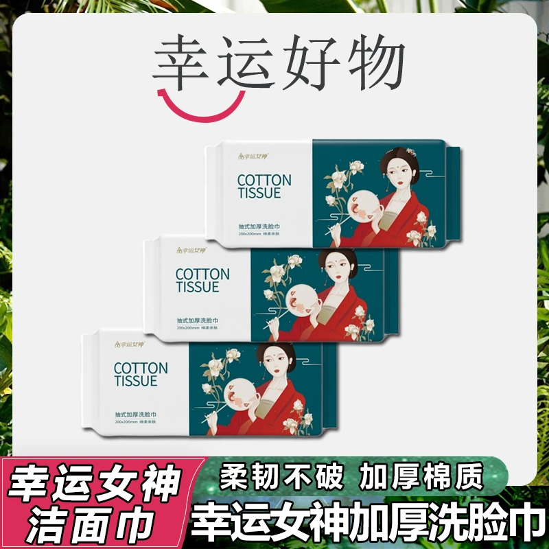 幸运女神抽取式温和国风洁面巾棉柔巾国潮风一次性纯棉加厚洗脸巾