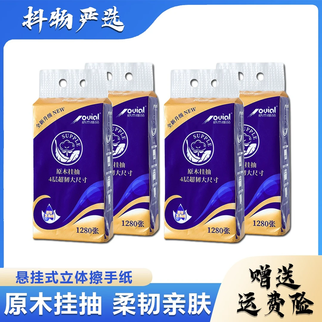 【杨扬严选】挂式卫生纸抽挂式亲肤纸巾底部抽取立体压花悬挂式纸巾