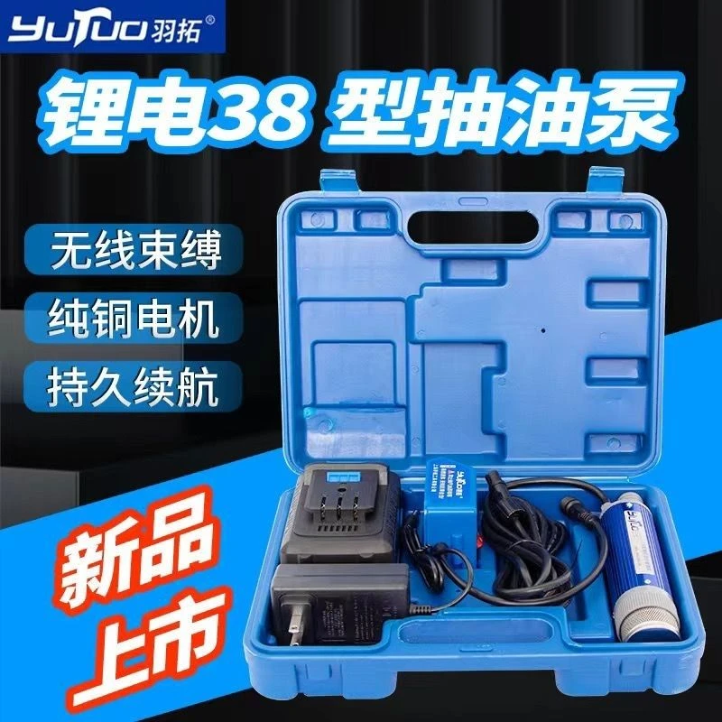羽拓锂电抽油泵纯铜电动抽油泵户外便携迷你抽水泵锂电池抽水泵