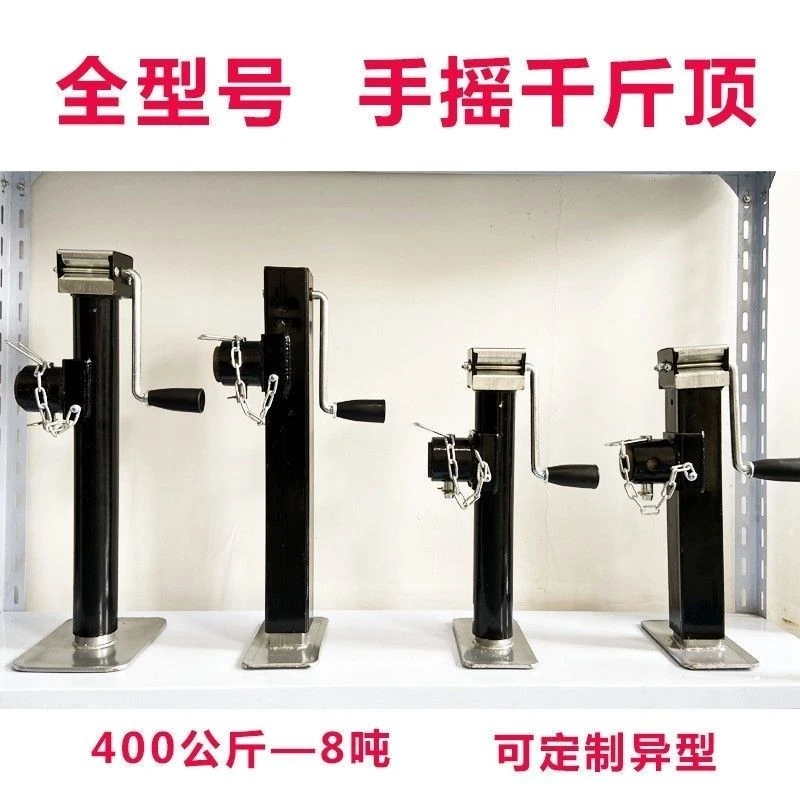 手摇千斤顶拖车支腿支撑架支车斗神器定制产品现货型号齐全长质保