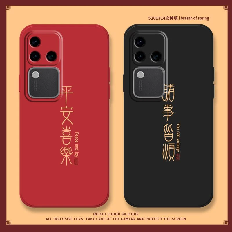 诸事皆顺适用vivos18手机壳vivo s18pro液态软硅胶全包防摔vivis1