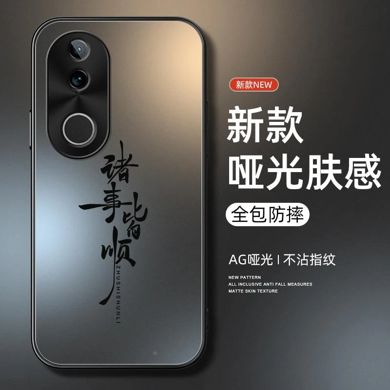 诸事皆順适用vivos20手机壳s20pro保护套vivo哑光AG肤感磨砂s20po