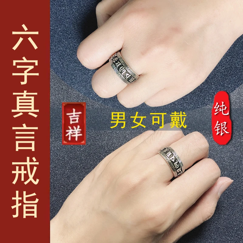 足银戒指  六字真言戒指手工复古指环可调节999纯银戒指龙年款