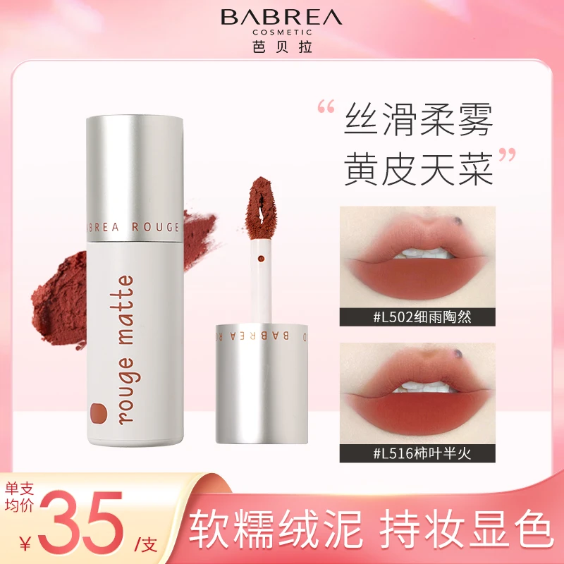 【持色款】芭贝拉唇泥L502雾面哑光丝绒柔雾口红显白唇釉唇彩女学生