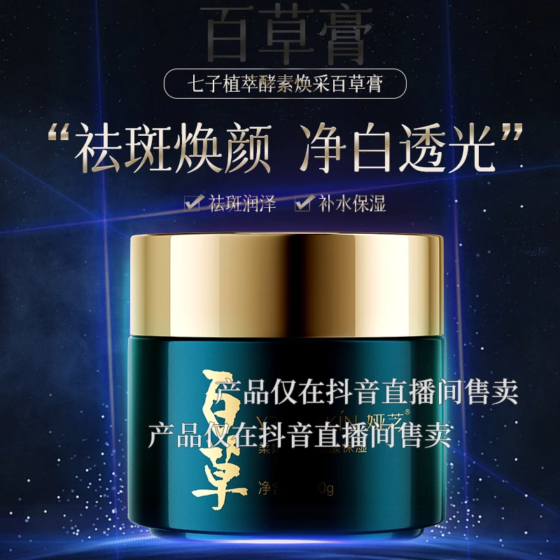祛斑膏120g I 祛斑提亮 I -美护高端精选 【S】LY
