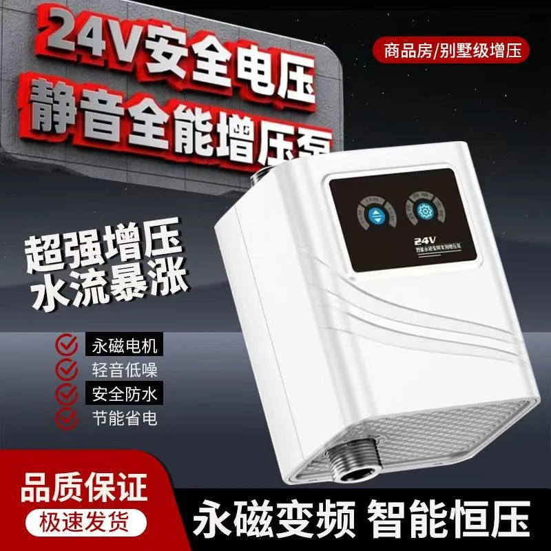 24V永磁变频增压泵家用智能静音水泵耐用全屋增压泵热水器增压泵